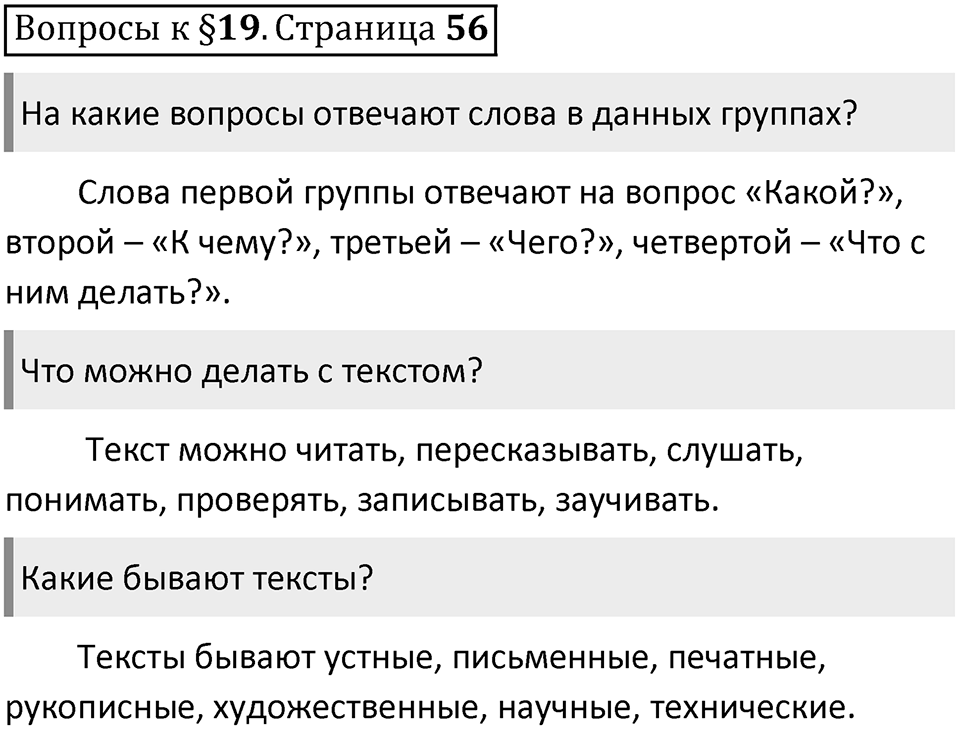 Часть 1 страница 56 Вопросы к §19 — решение 1