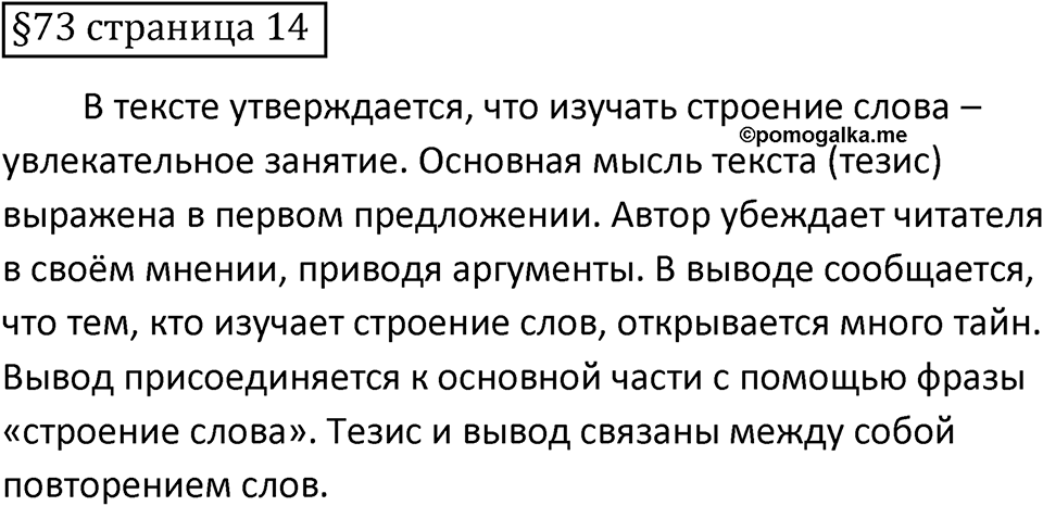 Вопросы к §73 страница 14 — решение 1
