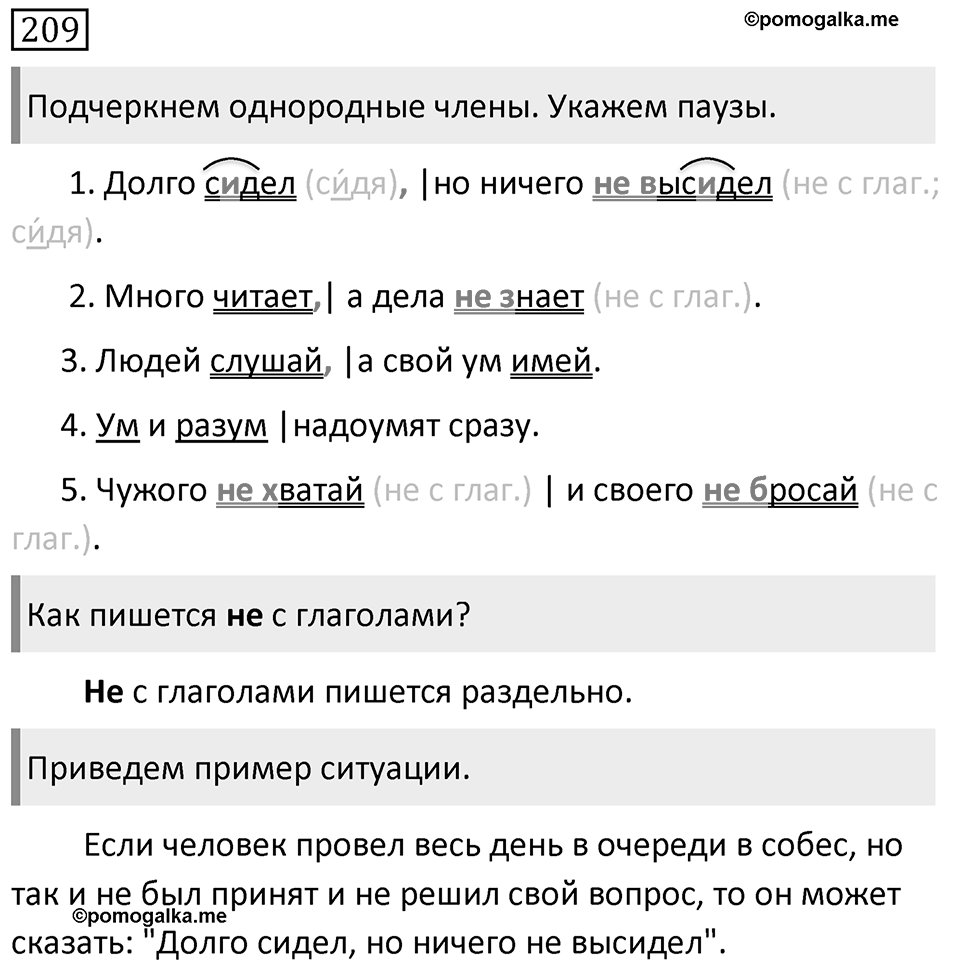 Упражнение 209, ГДЗ по русскому за 5 класс к учебнику Ладыженской, Баранова — решение 1