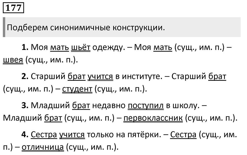 Упражнение 177, ГДЗ по русскому за 5 класс к учебнику Ладыженской, Баранова — решение 1