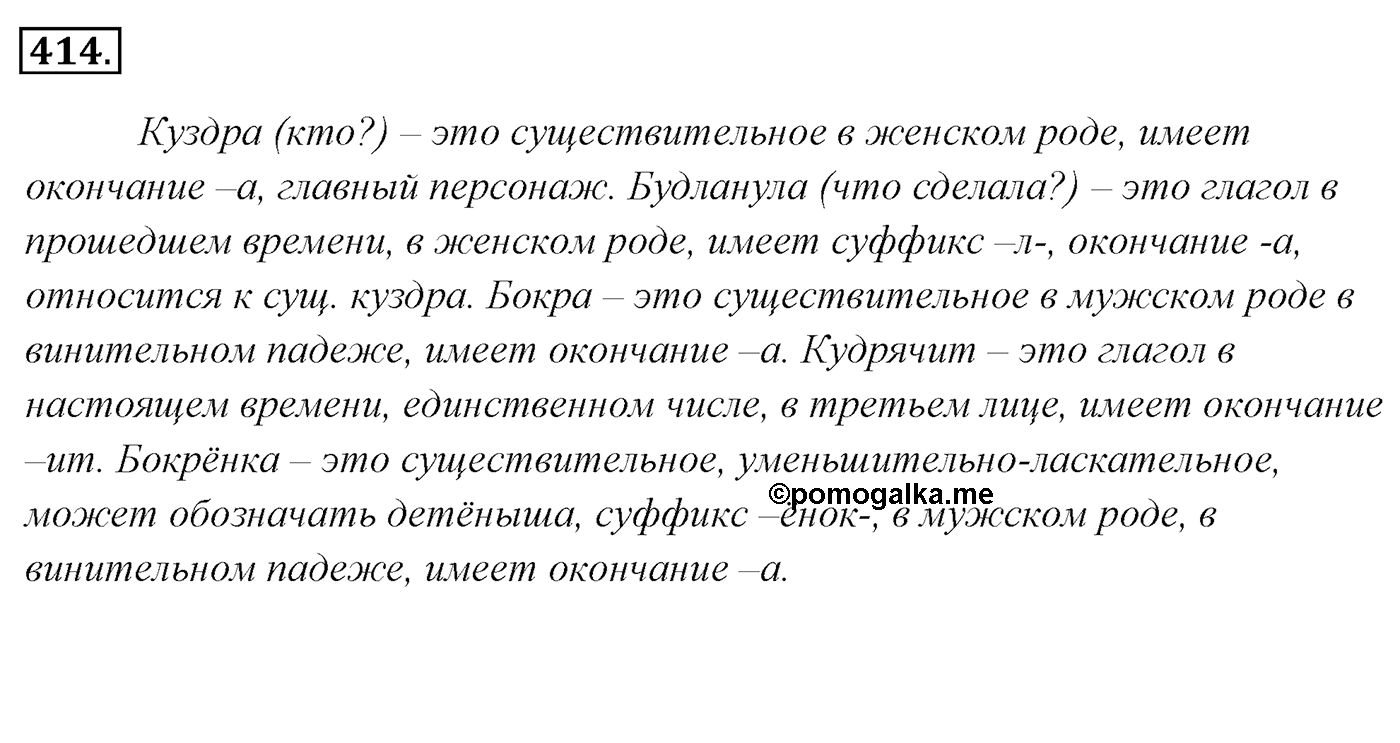 Упражнение 414, ГДЗ по русскому за 5 класс к учебнику Ладыженской, Баранова — решение 2