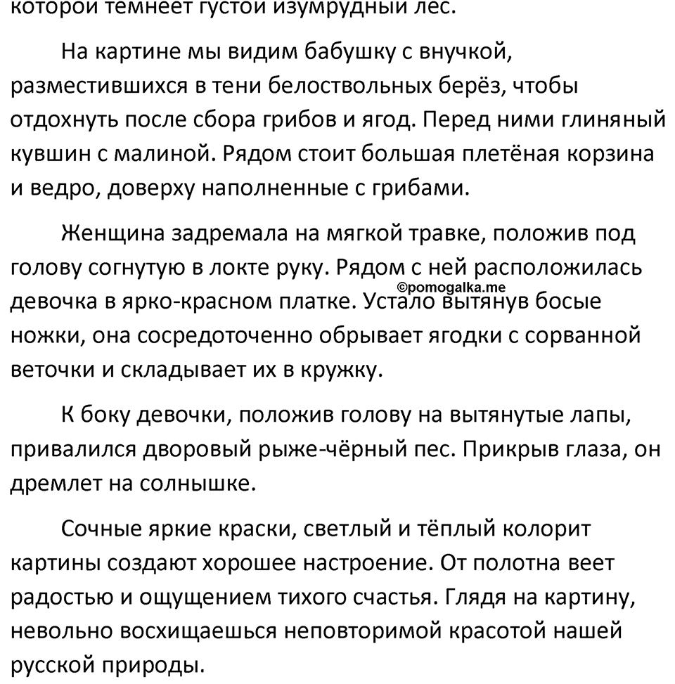 Упражнение 110, ГДЗ по русскому за 5 класс к учебнику Ладыженской, Баранова — решение 2