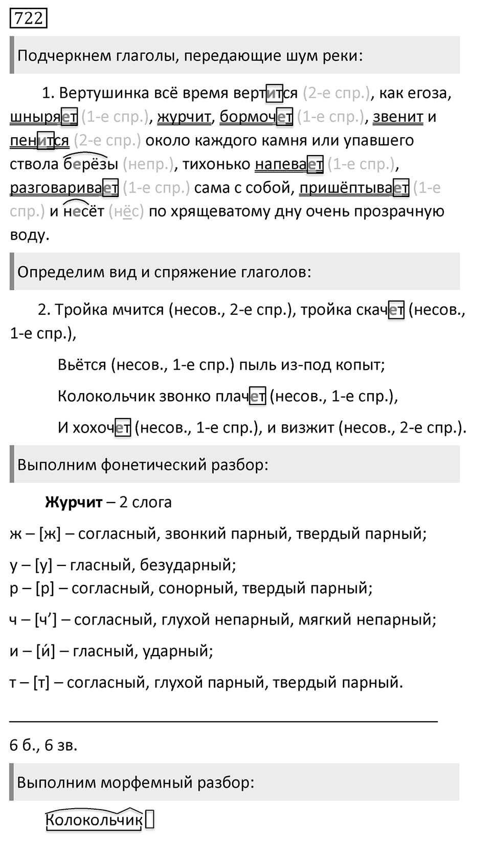 Упражнение 722, ГДЗ по русскому за 5 класс к учебнику Ладыженской, Баранова — решение 1