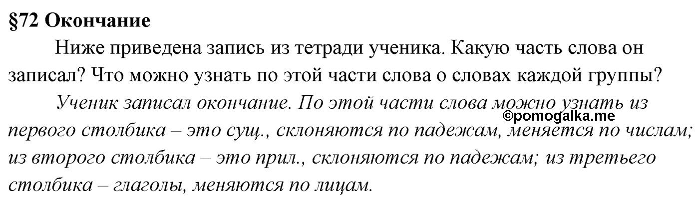 Вопросы к §72 — решение 1
