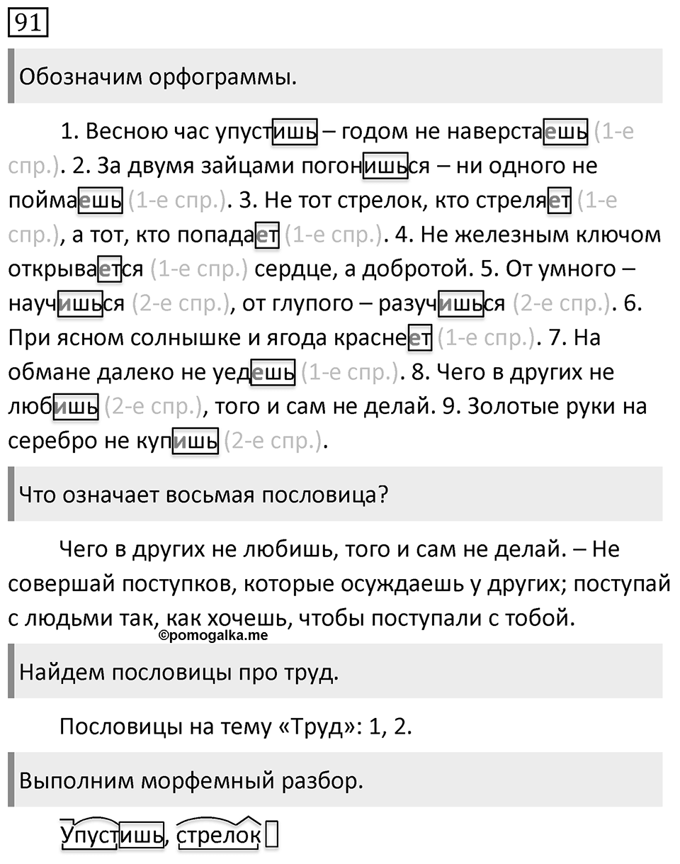 Упражнение 91, ГДЗ по русскому за 5 класс к учебнику Ладыженской, Баранова — решение 1