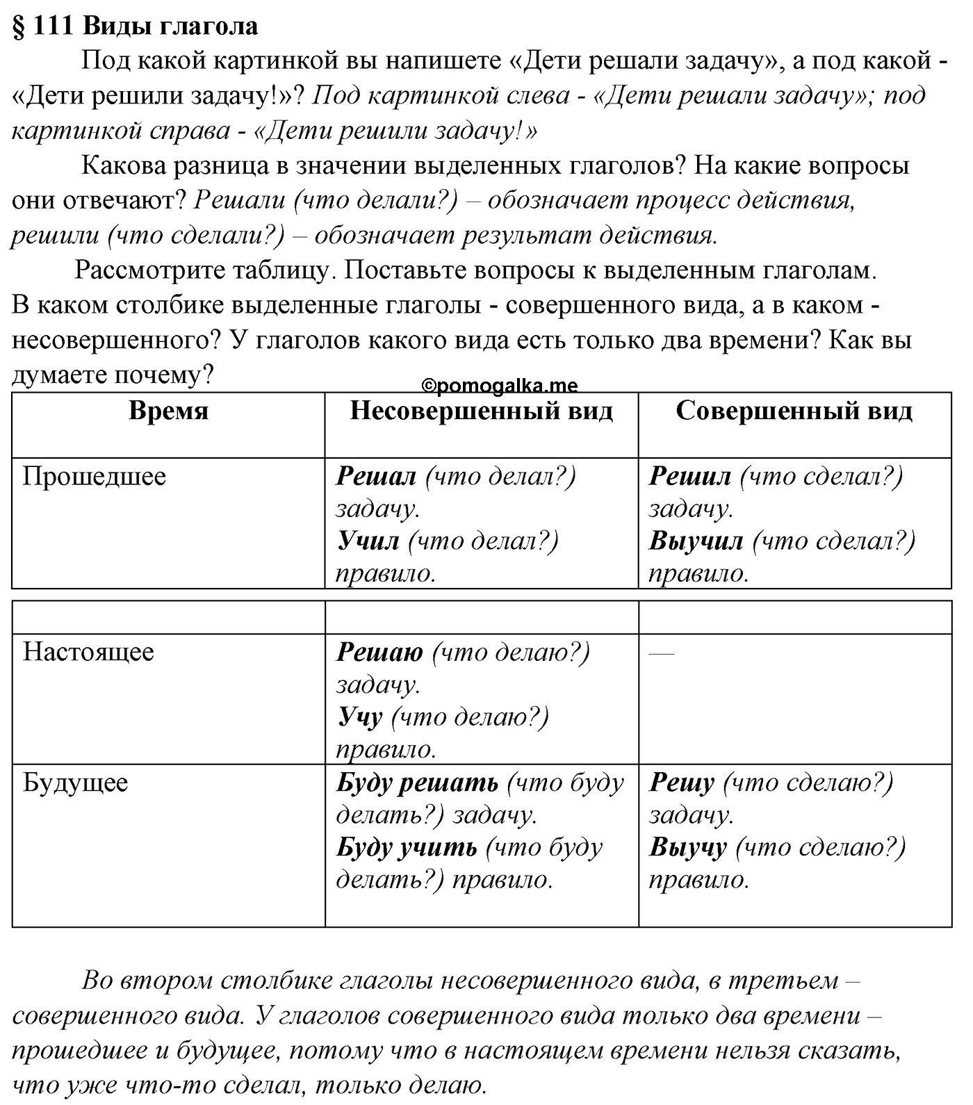 Вопросы к §111 — решение 1