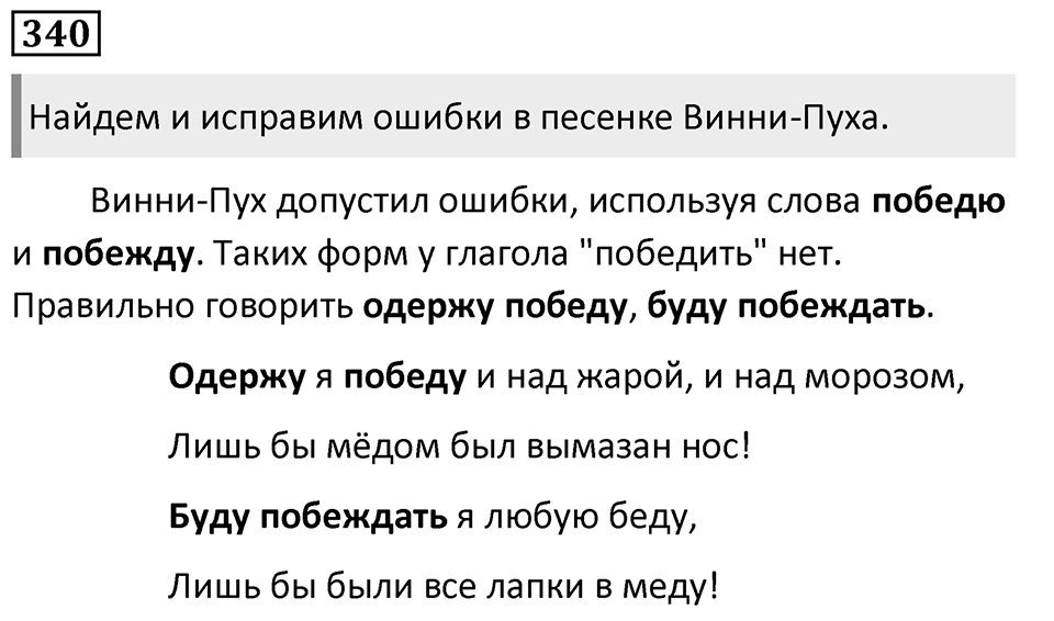 Упражнение 340, ГДЗ по русскому за 5 класс к учебнику Ладыженской, Баранова — решение 1
