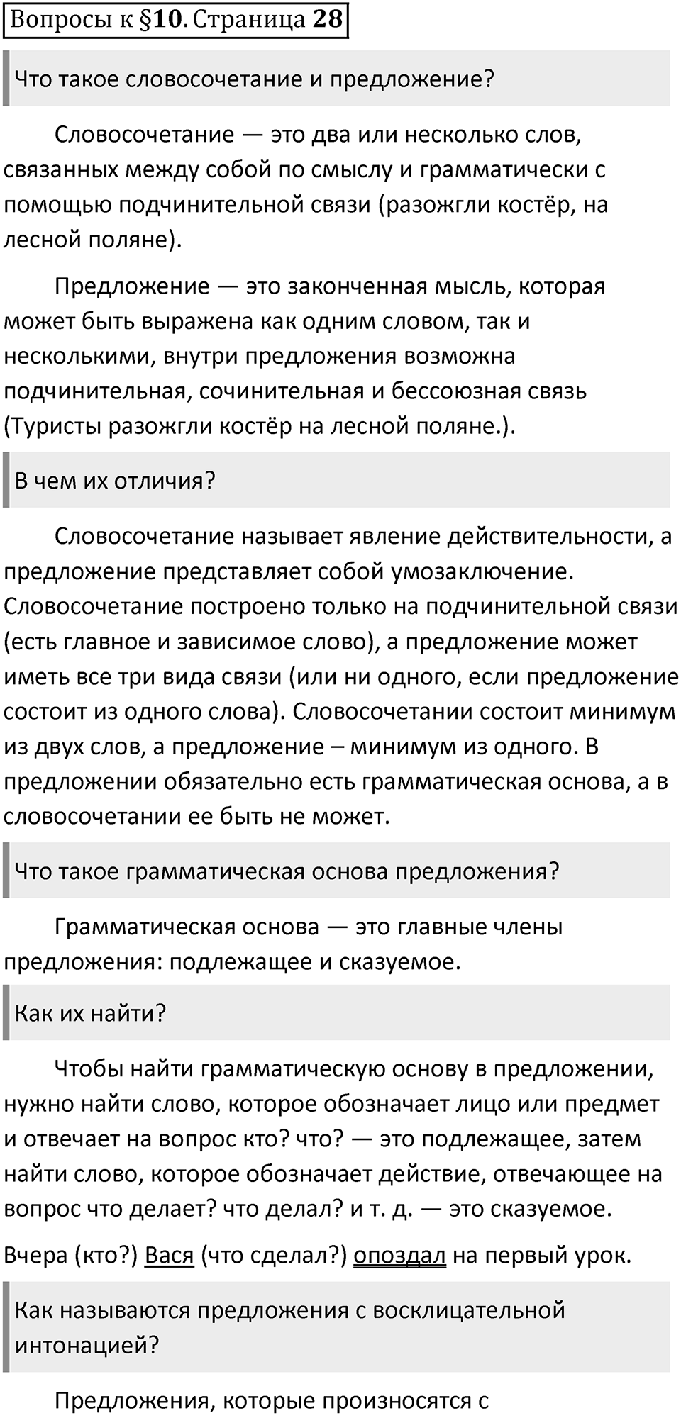Часть 1 страница 28 Вопросы к §10 — решение 1