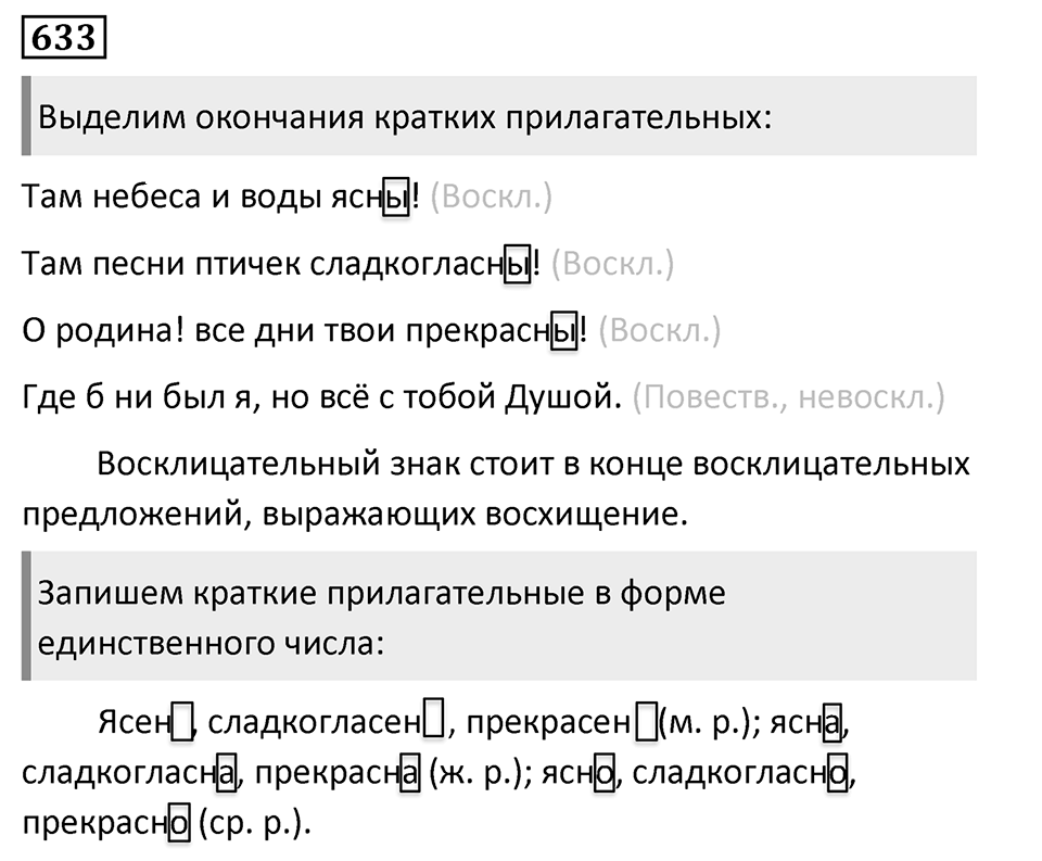 Упражнение 633, ГДЗ по русскому за 5 класс к учебнику Ладыженской, Баранова — решение 1