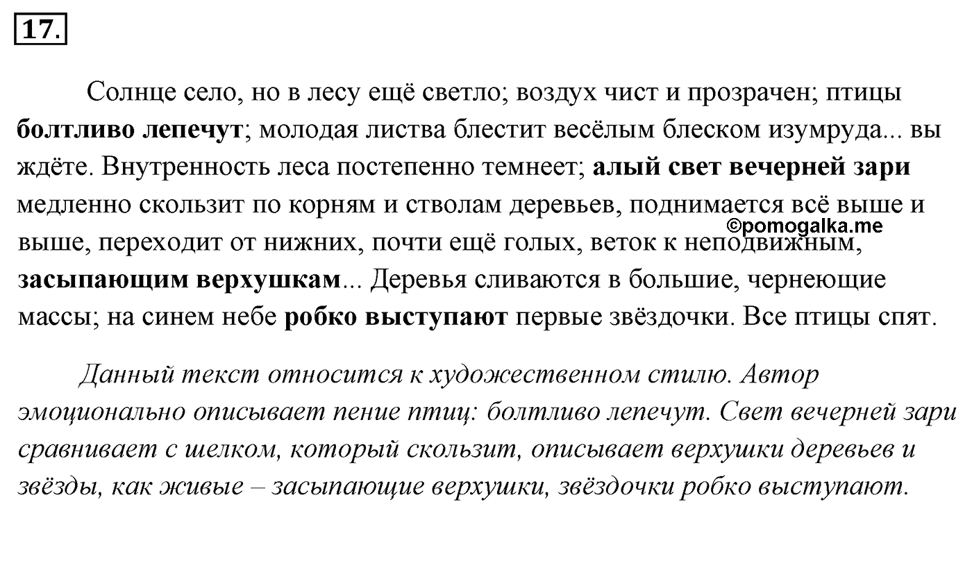 Упражнение 17, ГДЗ по русскому за 5 класс к учебнику Ладыженской, Баранова — решение 2