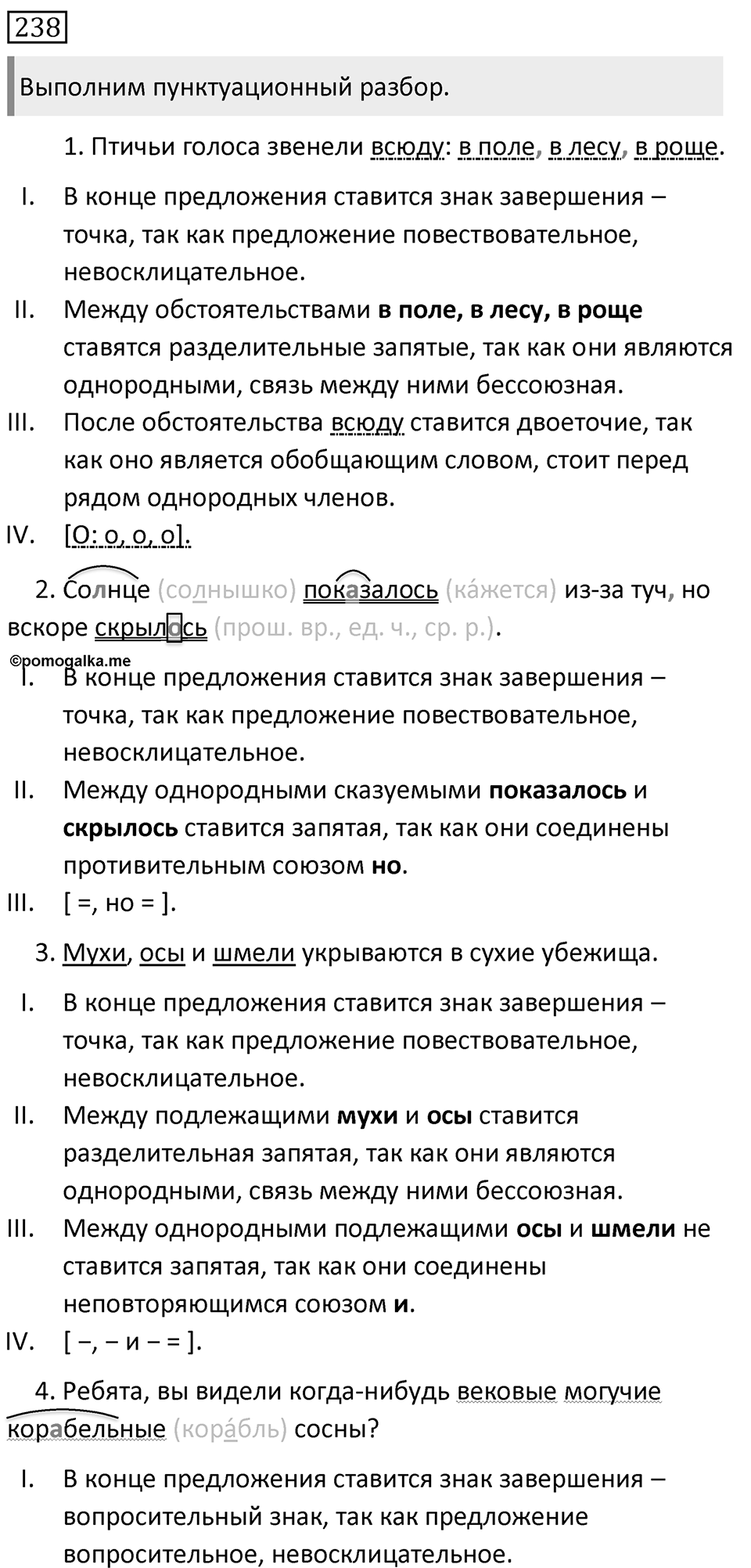 Упражнение 238, ГДЗ по русскому за 5 класс к учебнику Ладыженской, Баранова — решение 1