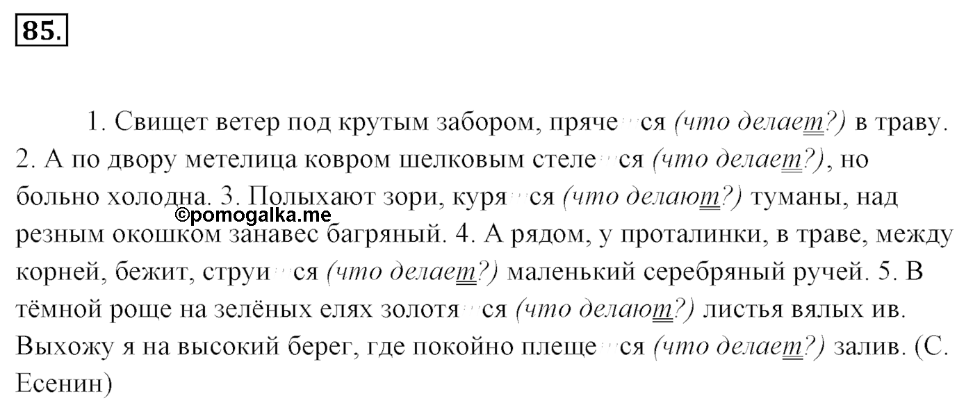 Упражнение 85, ГДЗ по русскому за 5 класс к учебнику Ладыженской, Баранова — решение 2