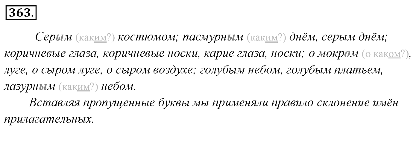 Упражнение 363, ГДЗ по русскому за 5 класс к учебнику Ладыженской, Баранова — решение 2