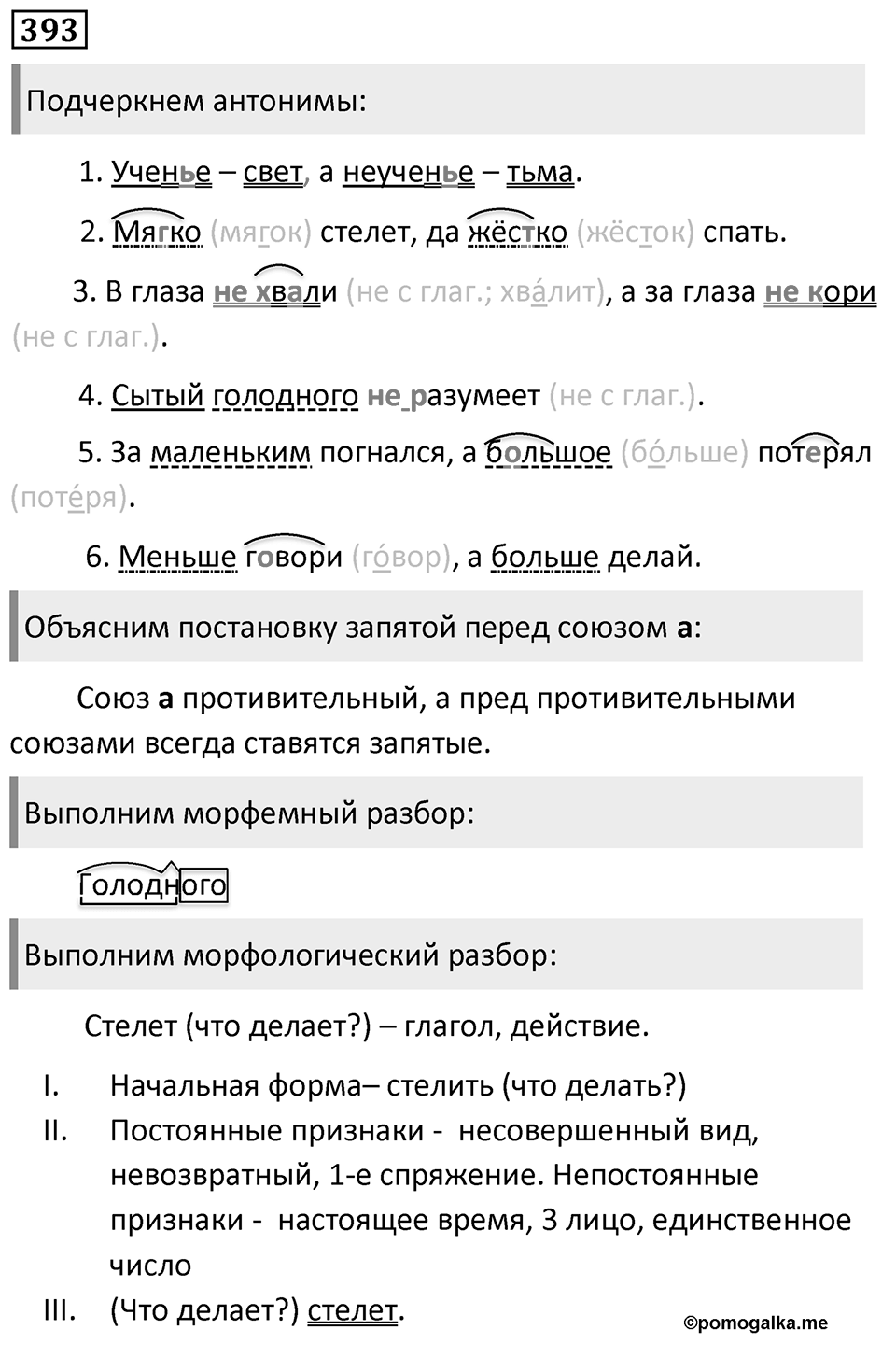 Упражнение 393, ГДЗ по русскому за 5 класс к учебнику Ладыженской, Баранова — решение 1
