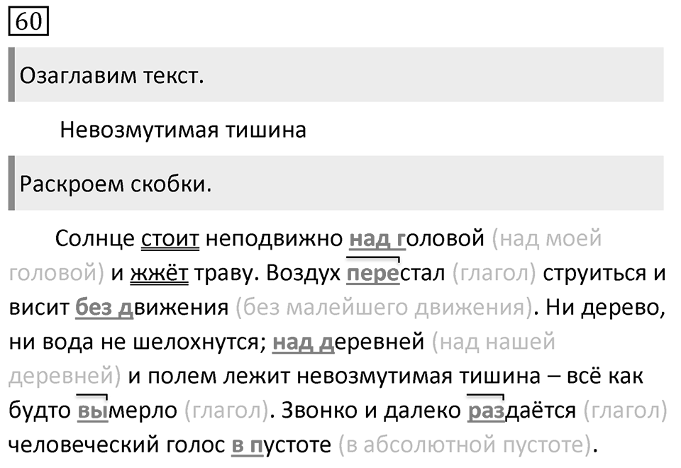 Упражнение 60, ГДЗ по русскому за 5 класс к учебнику Ладыженской, Баранова — решение 1