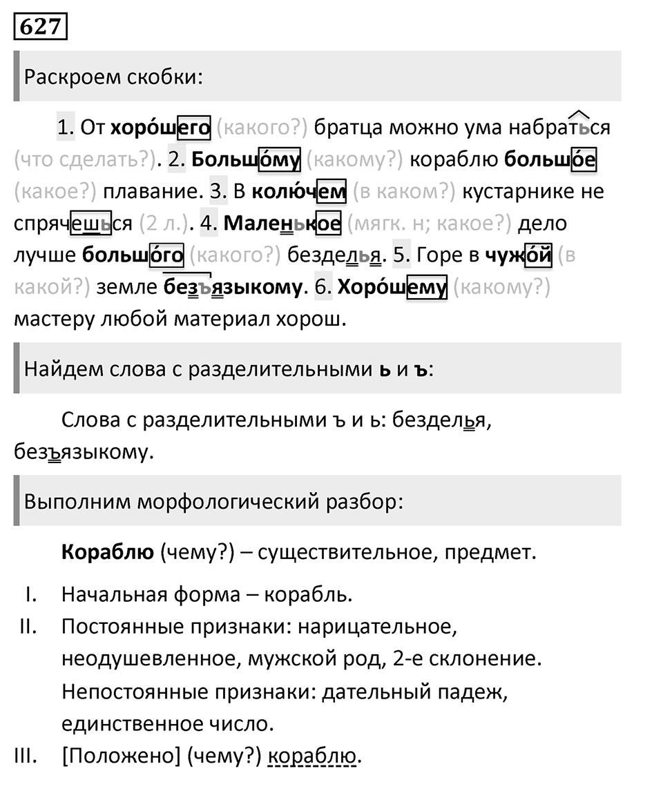 Упражнение 627, ГДЗ по русскому за 5 класс к учебнику Ладыженской, Баранова — решение 1