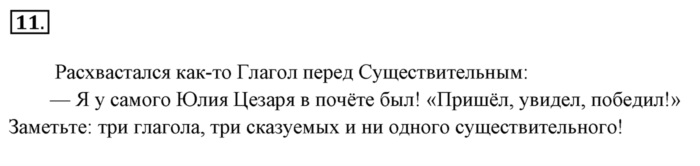 Упражнение 11, ГДЗ по русскому за 5 класс к учебнику Ладыженской, Баранова — решение 3