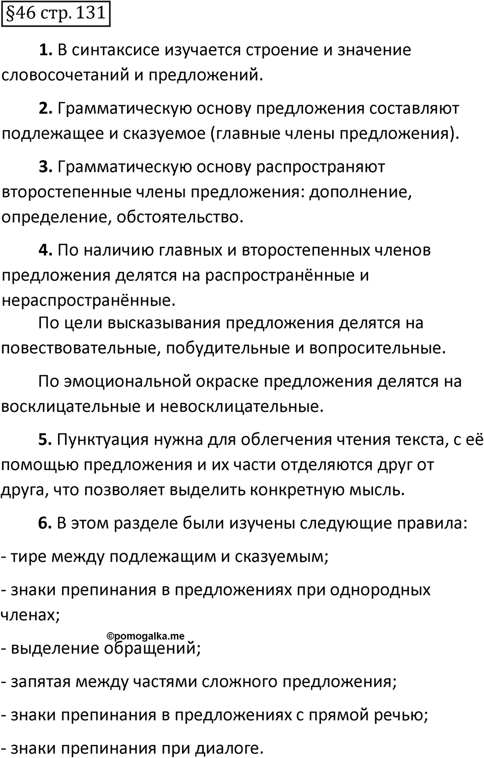 Вопросы к §46 страница 131 — решение 1