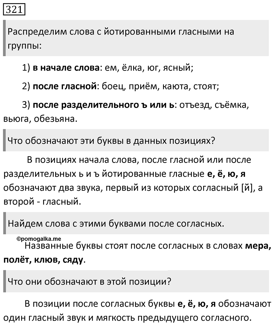 Упражнение 321, ГДЗ по русскому за 5 класс к учебнику Ладыженской, Баранова — решение 1