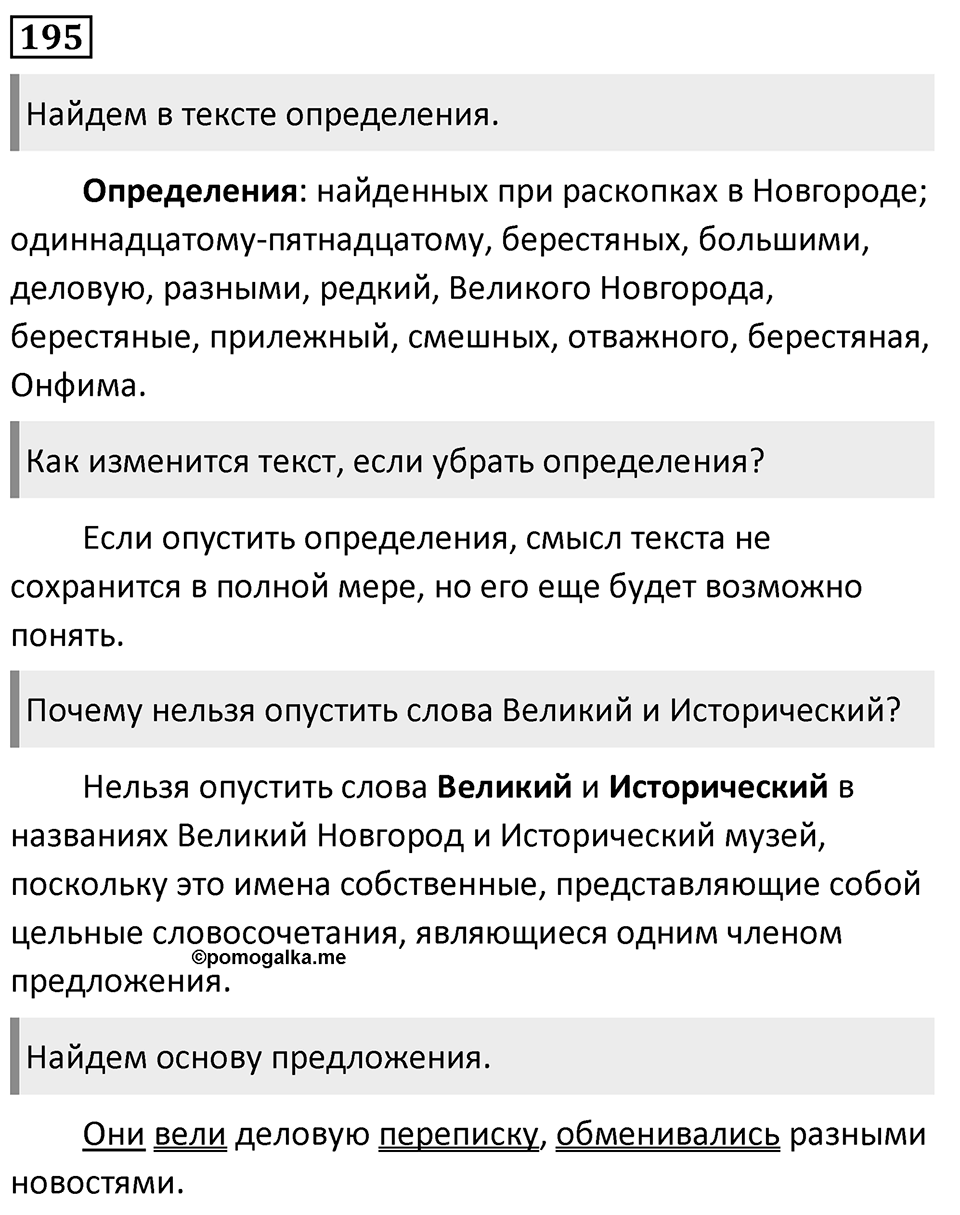 Упражнение 195, ГДЗ по русскому за 5 класс к учебнику Ладыженской, Баранова — решение 1