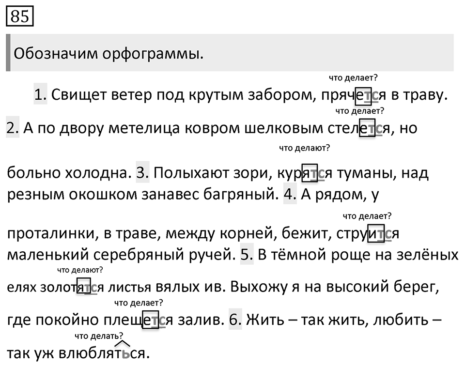 Упражнение 85, ГДЗ по русскому за 5 класс к учебнику Ладыженской, Баранова — решение 1