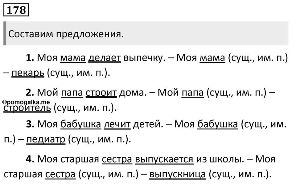Упражнение 178, ГДЗ по русскому за 5 класс к учебнику Ладыженской, Баранова — решение 1