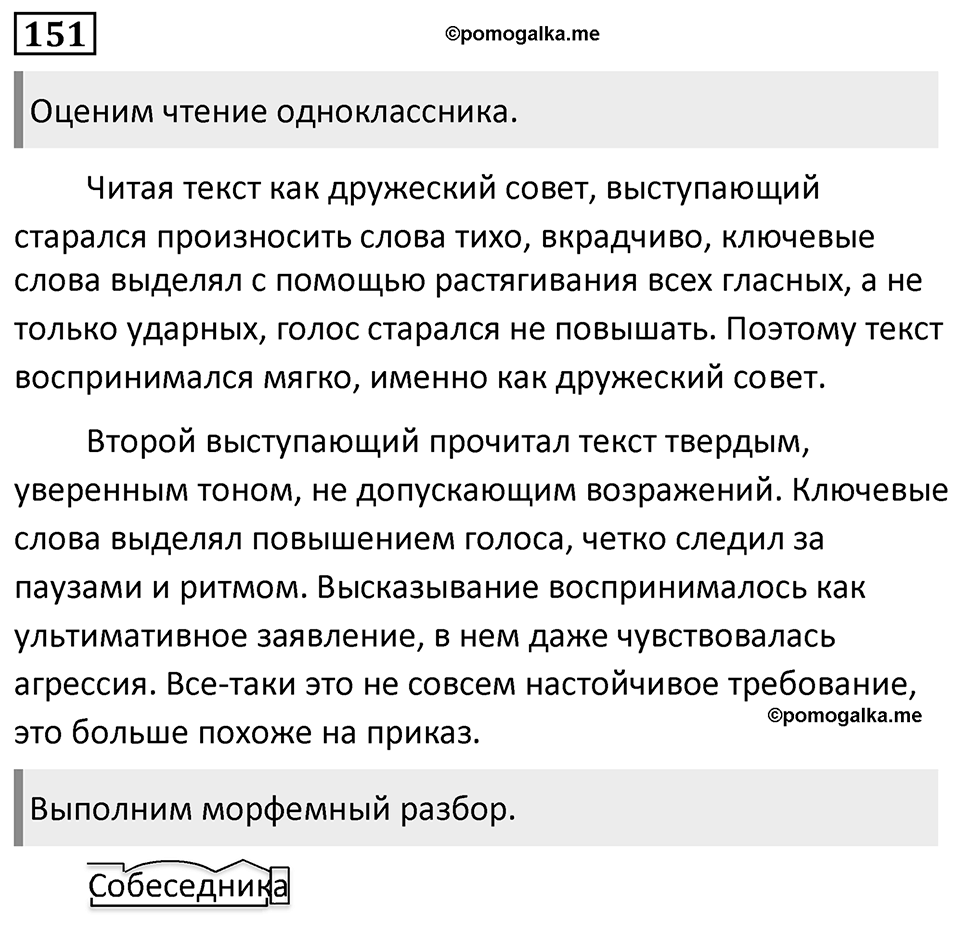 Упражнение 151, ГДЗ по русскому за 5 класс к учебнику Ладыженской, Баранова — решение 1