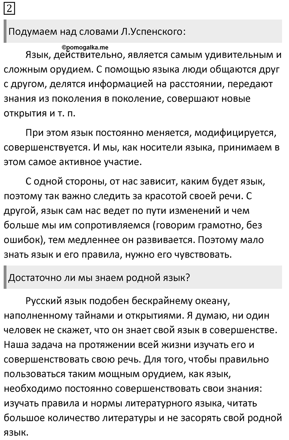 Упражнение 2, ГДЗ по русскому за 5 класс к учебнику Ладыженской, Баранова — решение 1