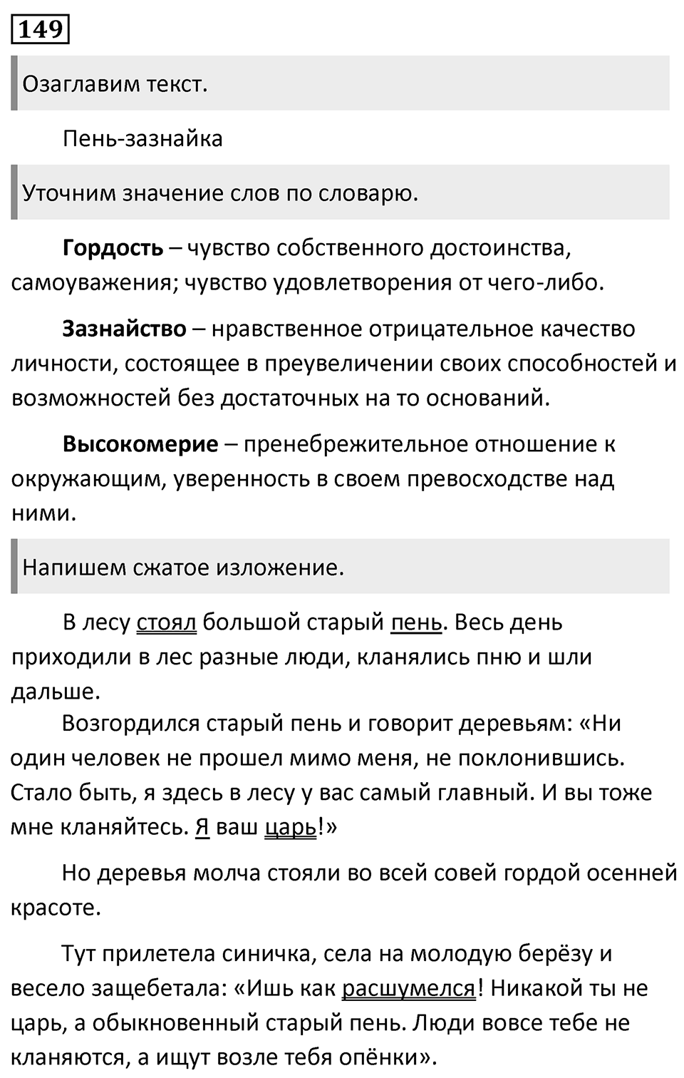 Упражнение 149, ГДЗ по русскому за 5 класс к учебнику Ладыженской, Баранова — решение 1