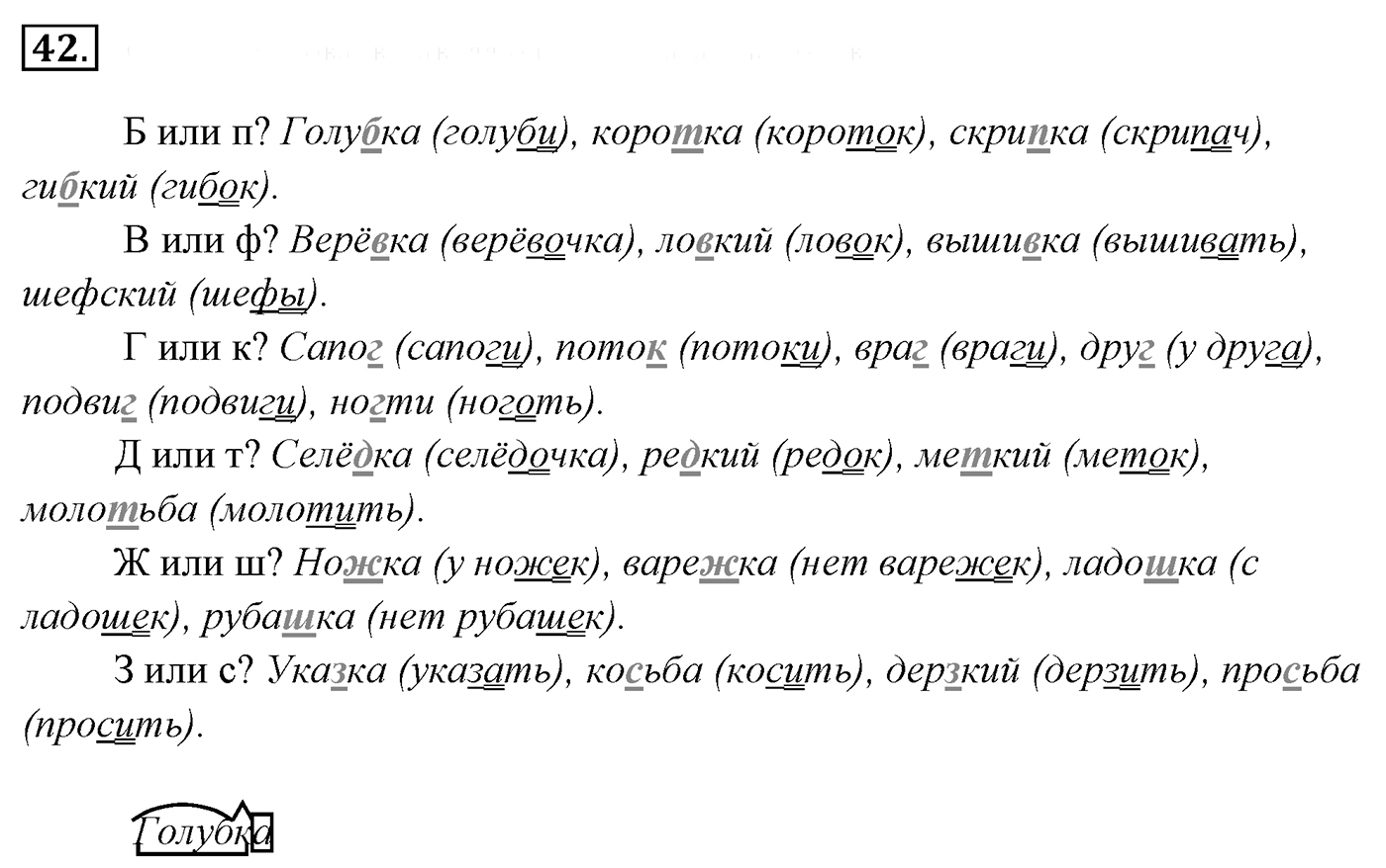 Упражнение 42, ГДЗ по русскому за 5 класс к учебнику Ладыженской, Баранова — решение 2