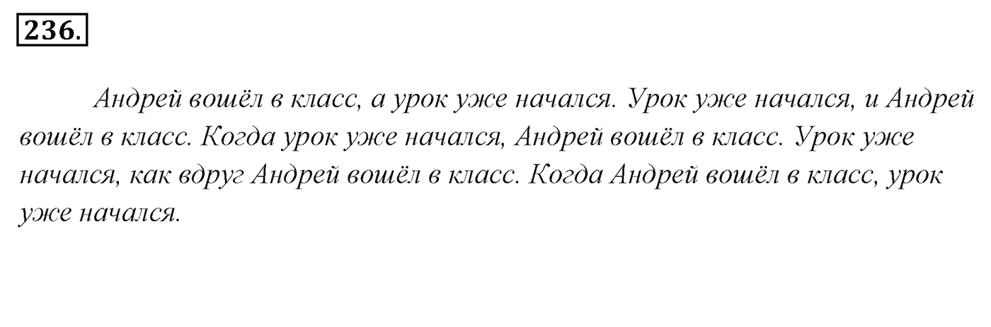 Упражнение 236, ГДЗ по русскому за 5 класс к учебнику Ладыженской, Баранова — решение 2