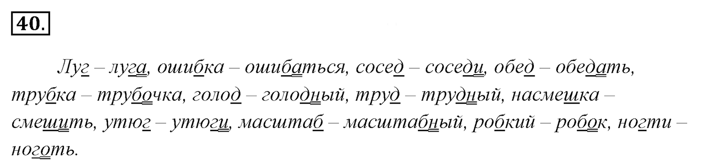 Упражнение 40, ГДЗ по русскому за 5 класс к учебнику Ладыженской, Баранова — решение 2