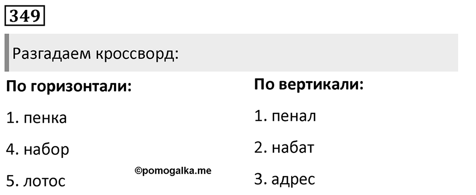 Упражнение 349, ГДЗ по русскому за 5 класс к учебнику Ладыженской, Баранова — решение 1