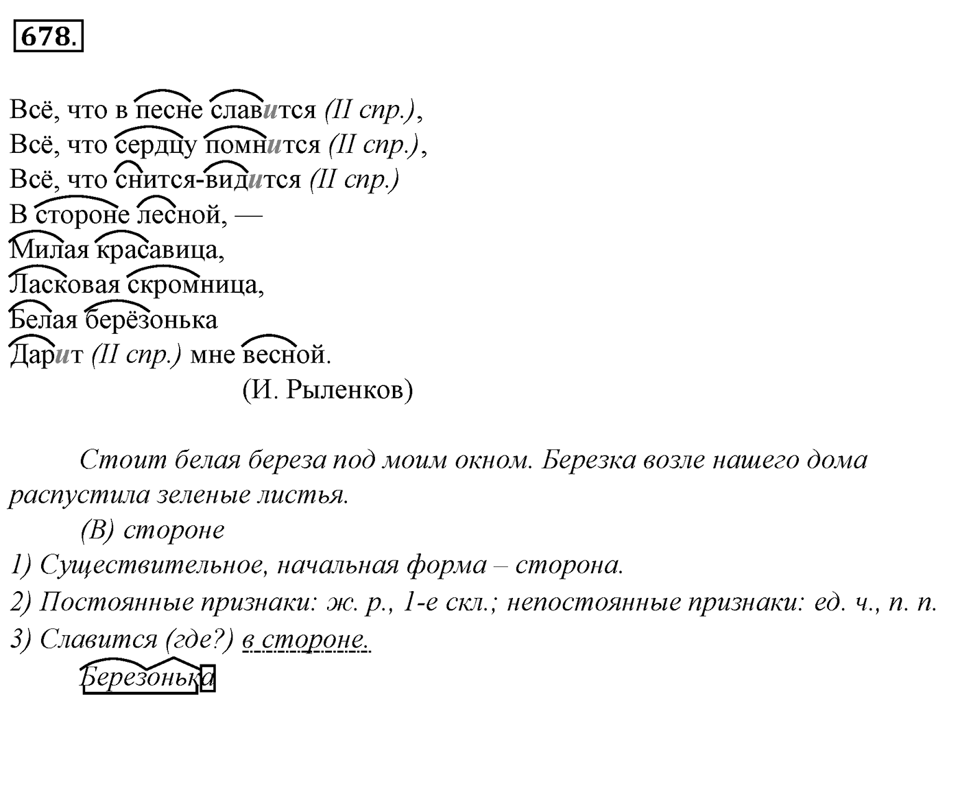 Упражнение 678, ГДЗ по русскому за 5 класс к учебнику Ладыженской, Баранова — решение 2