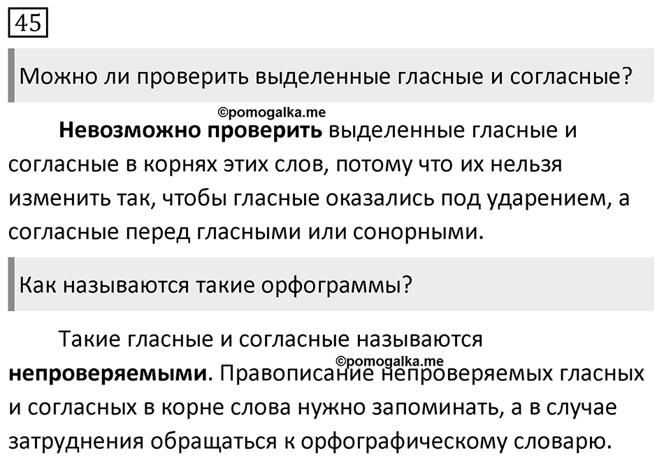 Упражнение 45, ГДЗ по русскому за 5 класс к учебнику Ладыженской, Баранова — решение 1