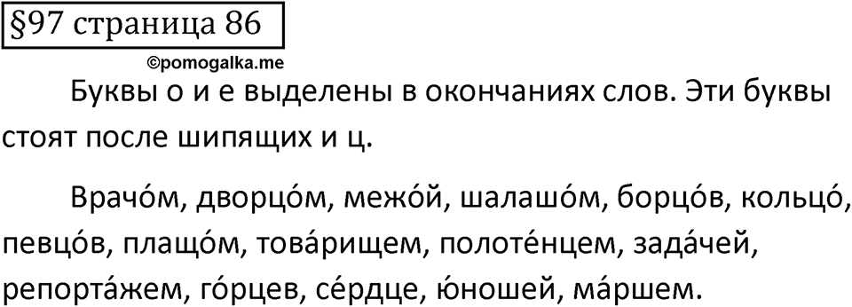 Вопросы к §97 страница 86 — решение 1