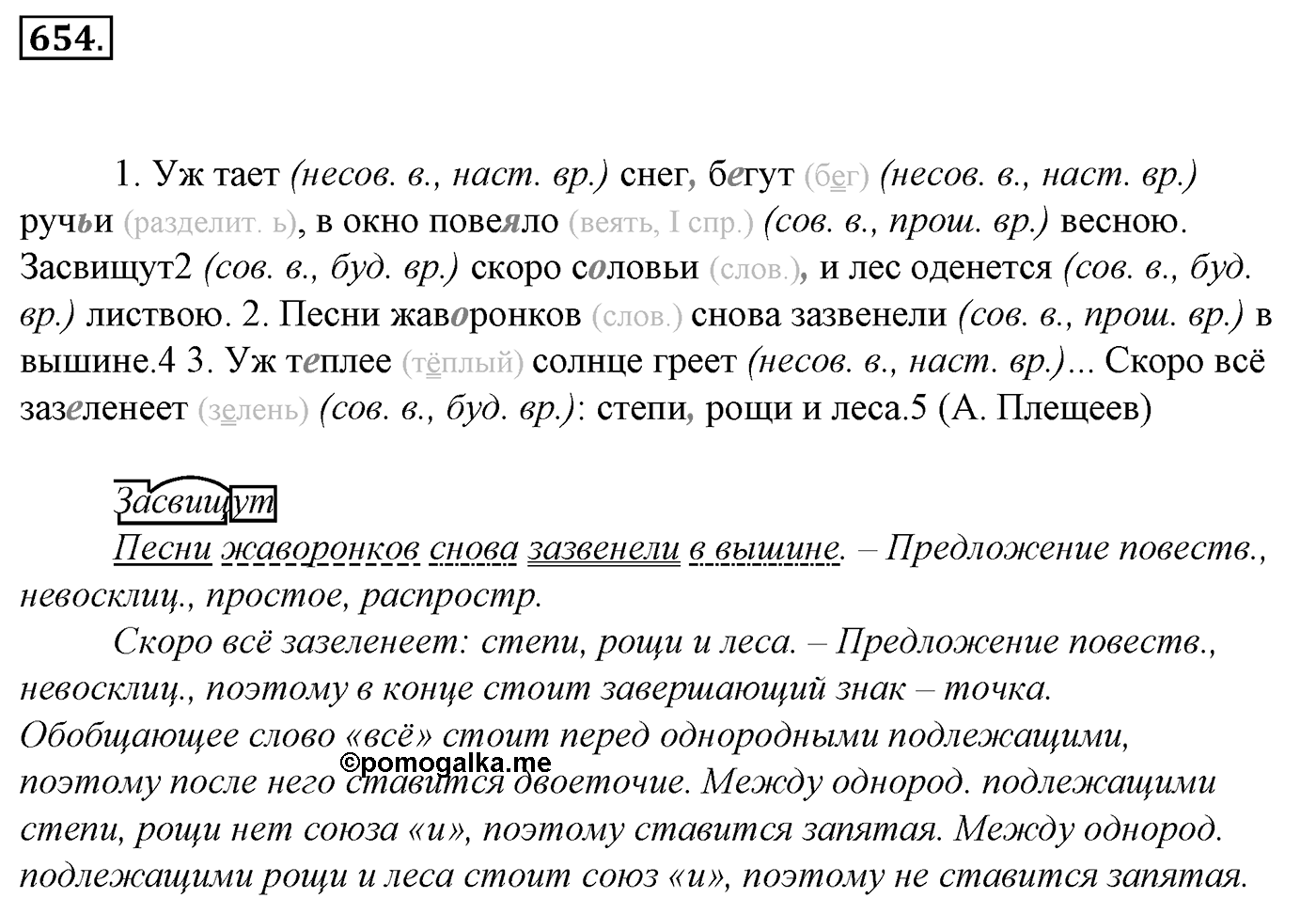 Упражнение 654, ГДЗ по русскому за 5 класс к учебнику Ладыженской, Баранова — решение 2