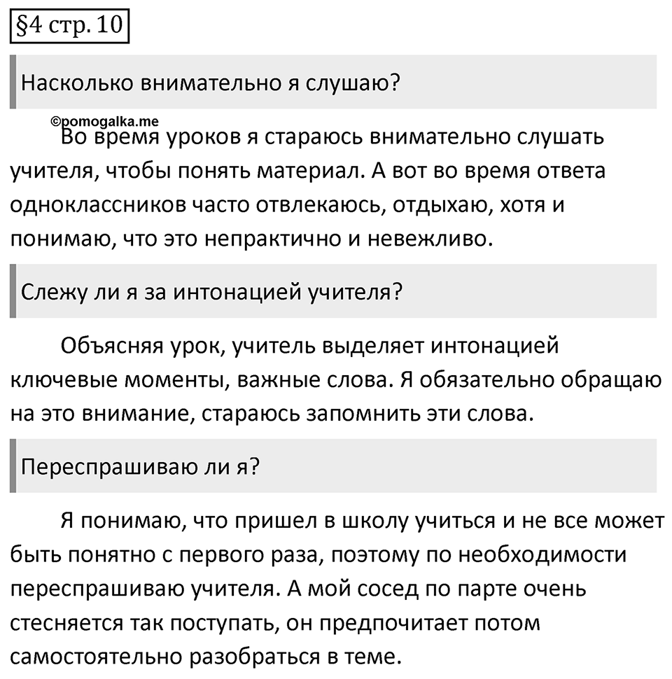 Вопросы к §4 страница 10 — решение 1
