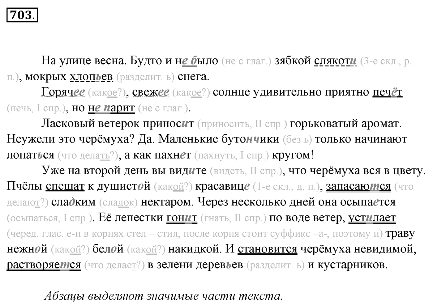 Упражнение 703, ГДЗ по русскому за 5 класс к учебнику Ладыженской, Баранова — решение 2