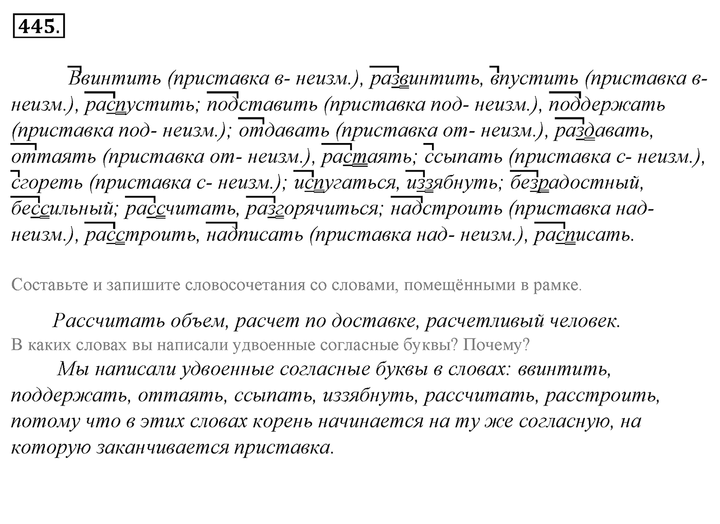 Упражнение 445, ГДЗ по русскому за 5 класс к учебнику Ладыженской, Баранова — решение 2