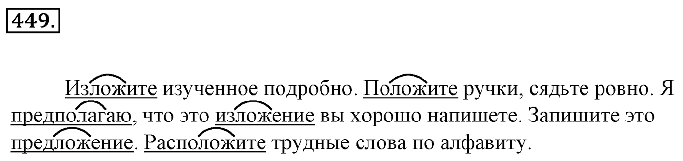Упражнение 449, ГДЗ по русскому за 5 класс к учебнику Ладыженской, Баранова — решение 2
