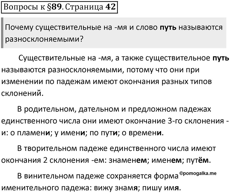 Часть 2 страница 42 Вопросы к §89 — решение 1