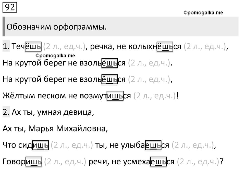 Упражнение 92, ГДЗ по русскому за 5 класс к учебнику Ладыженской, Баранова — решение 1