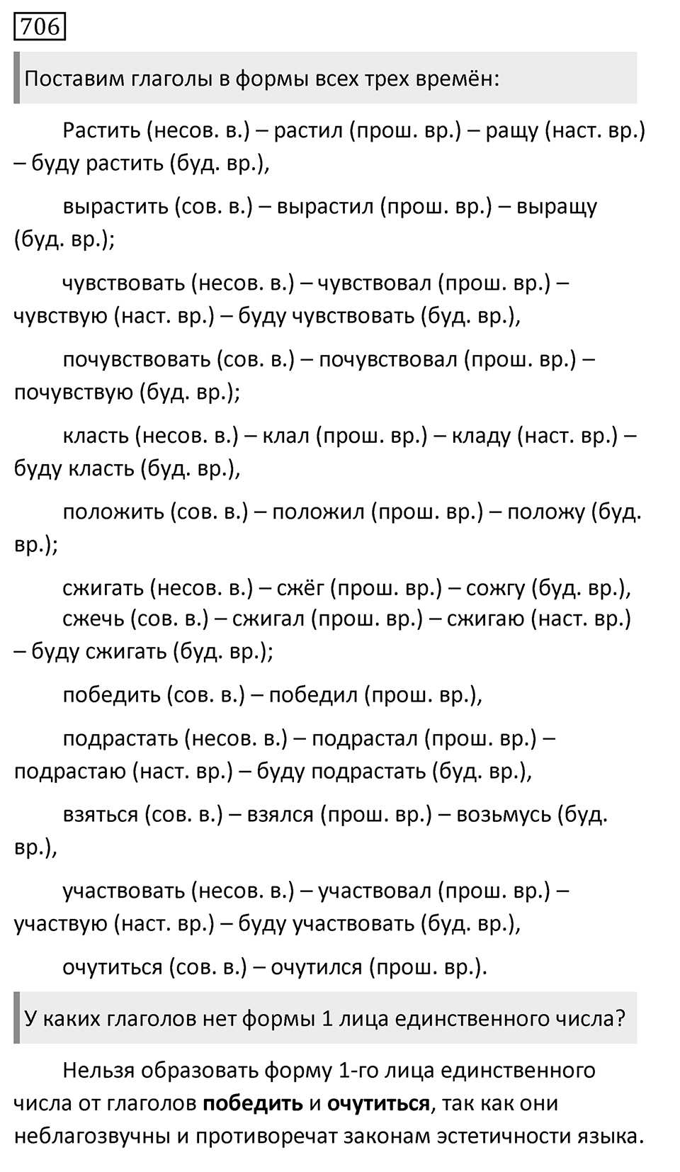 Упражнение 706, ГДЗ по русскому за 5 класс к учебнику Ладыженской, Баранова — решение 1