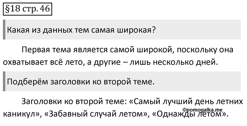 Вопросы к §18 страница 46 — решение 1