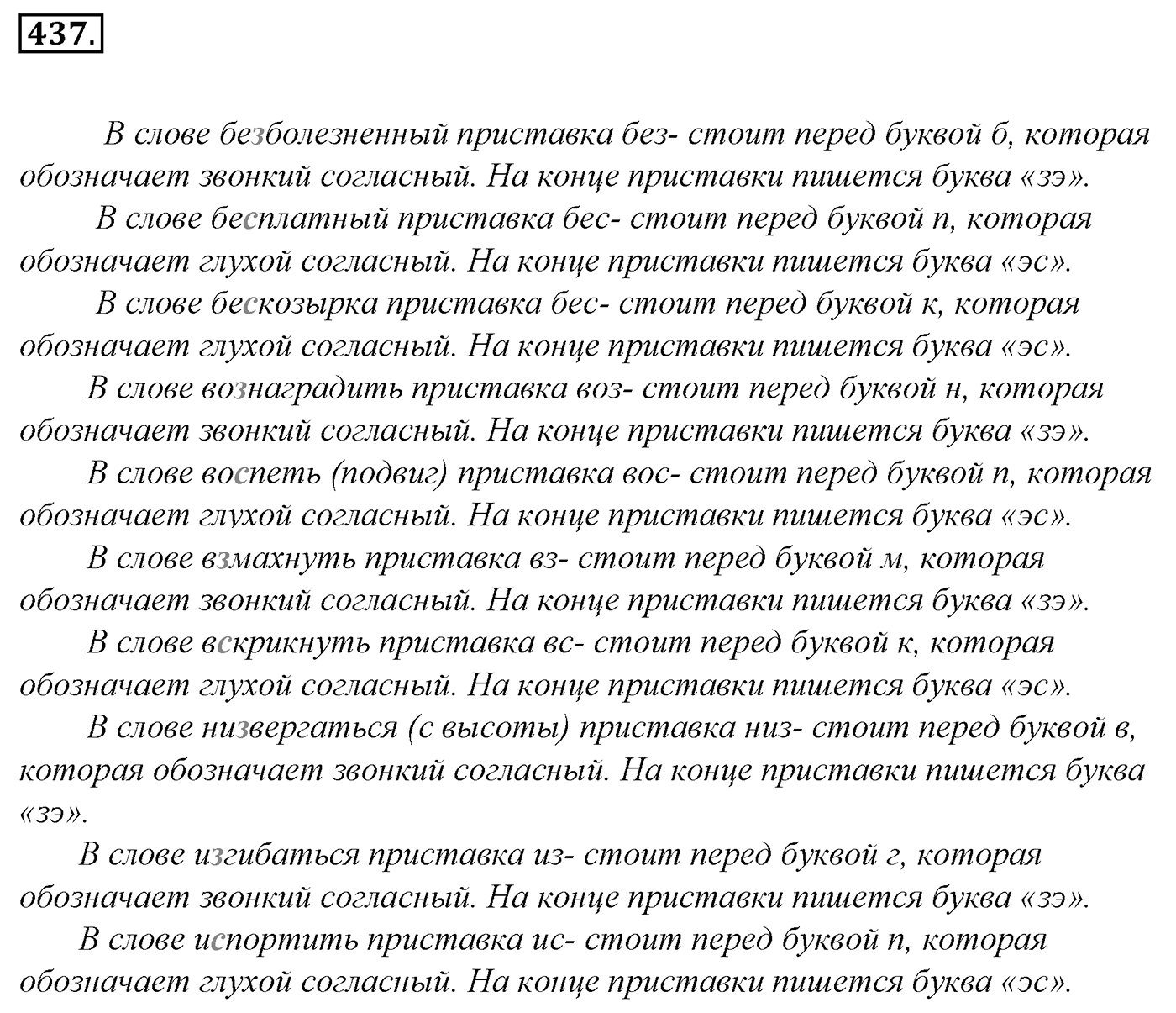 Упражнение 437, ГДЗ по русскому за 5 класс к учебнику Ладыженской, Баранова — решение 2