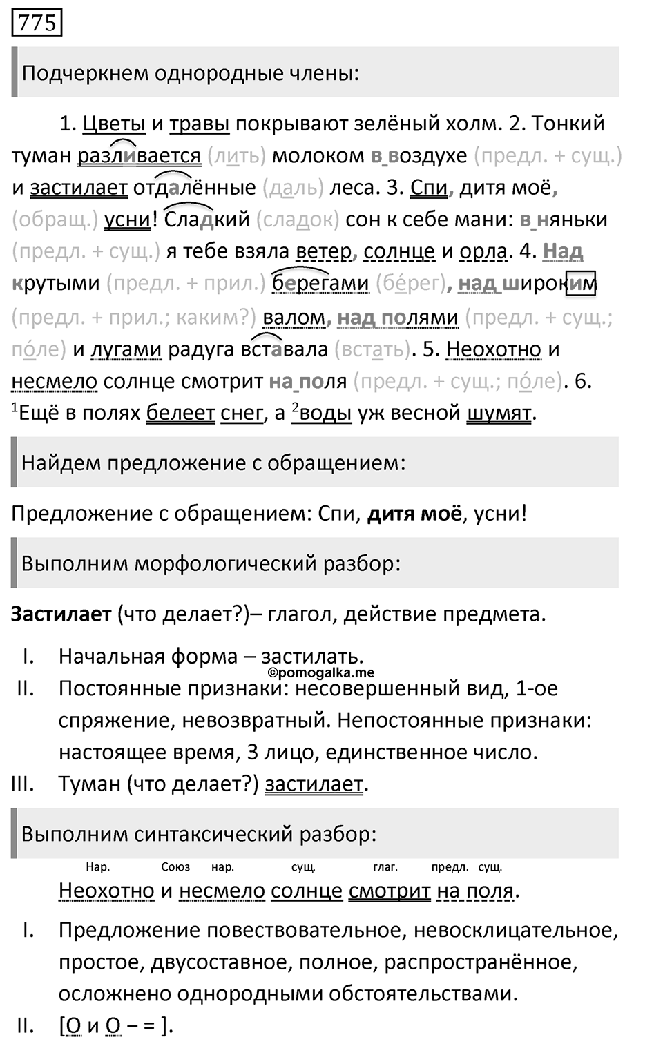 Упражнение 775, ГДЗ по русскому за 5 класс к учебнику Ладыженской, Баранова — решение 1
