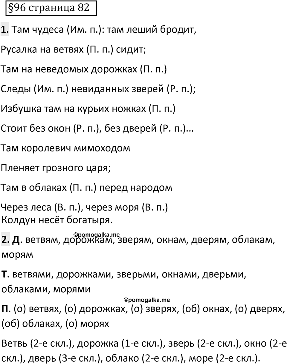 Вопросы к §96 страница 82 — решение 1