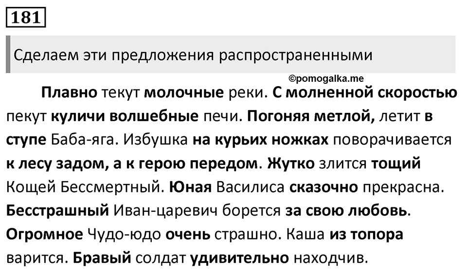 Упражнение 181, ГДЗ по русскому за 5 класс к учебнику Ладыженской, Баранова — решение 1