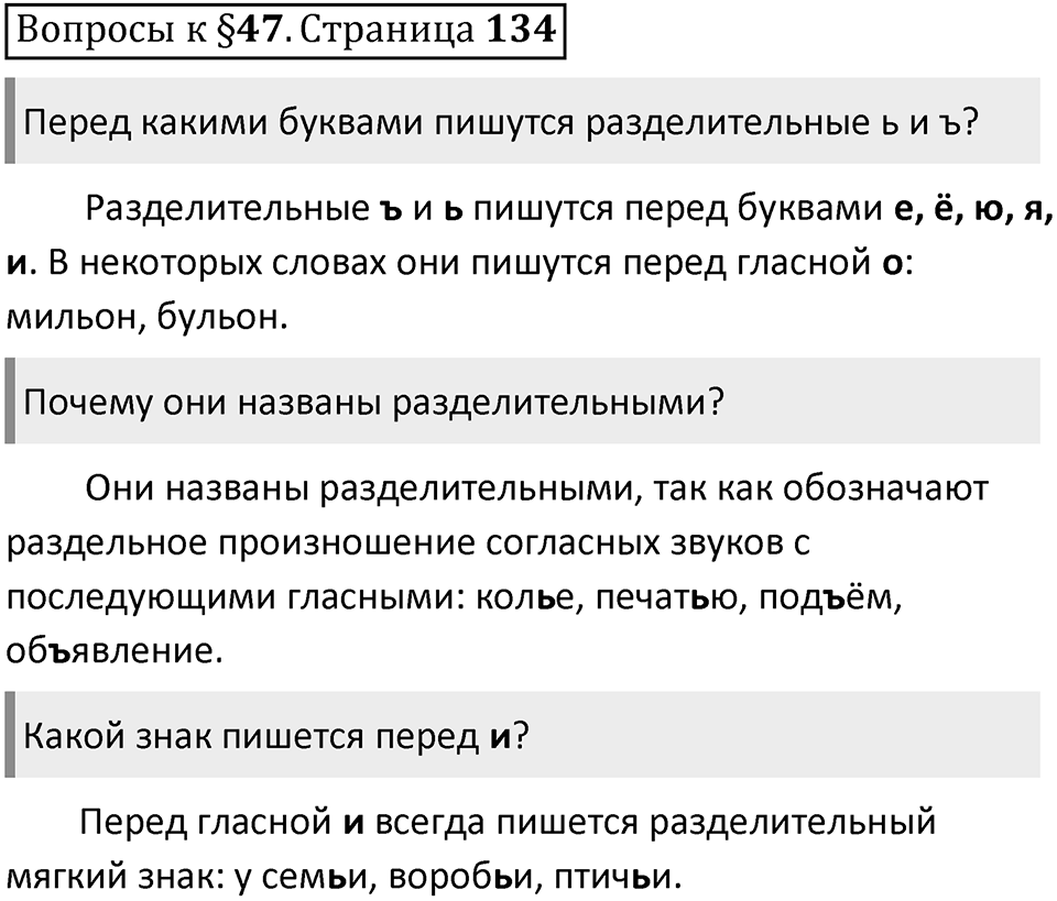 Часть 1 страница 134 Вопросы к §47 — решение 1